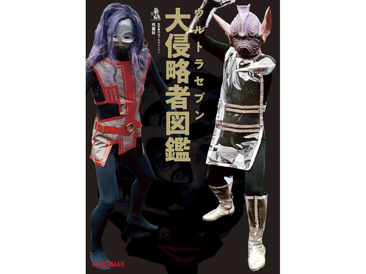 Ultraseven Great Invader Picture Book