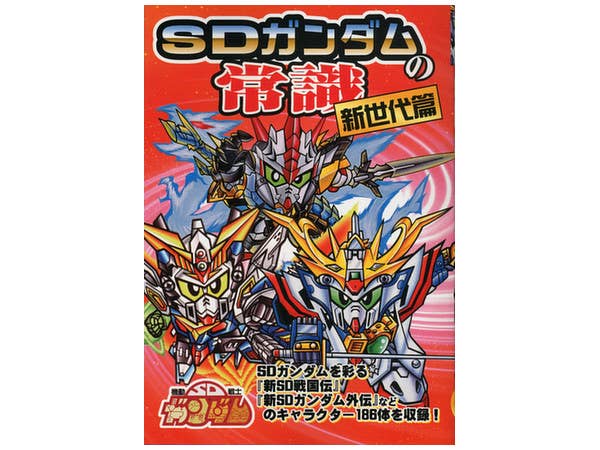 Commonsense of SD Gundam New Generation Era