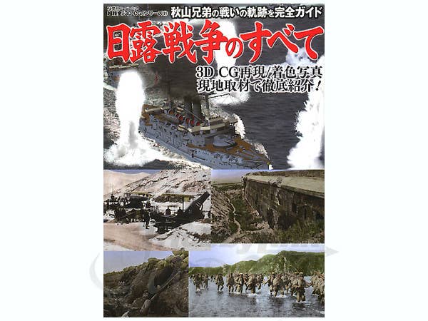 3D CG Russo-Japanese War