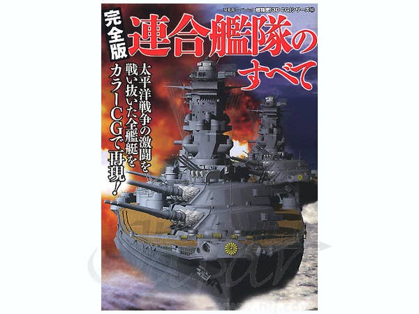 3DCG All About the Combined Fleet