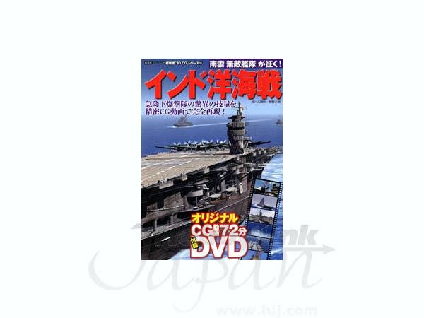 3DCG Indian Ocean Raid