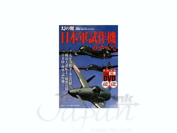 3D CG Japanese Army All Prototype Fighter