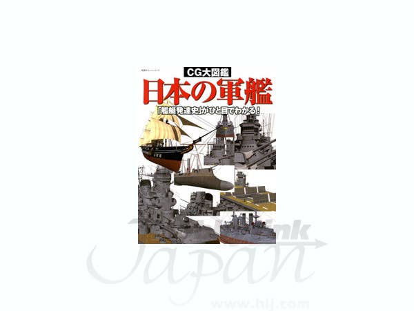 3DCG Japanese Ships