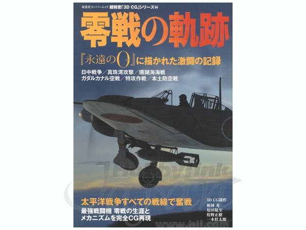 3D CG Trace of Zero Fighter