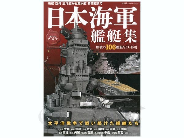 3D CG Archive IJN Fleet Collection