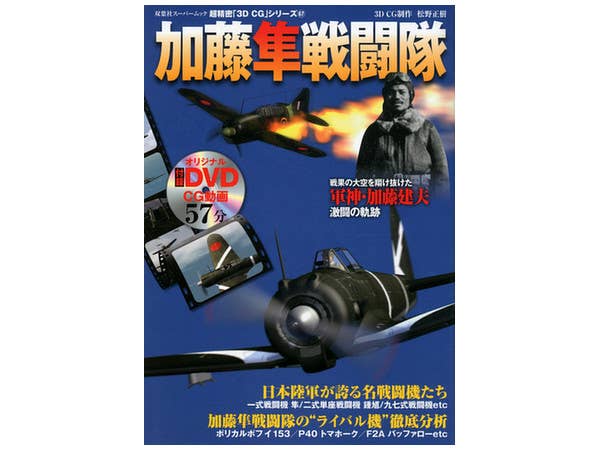 Kato Hayabusa Sentotai