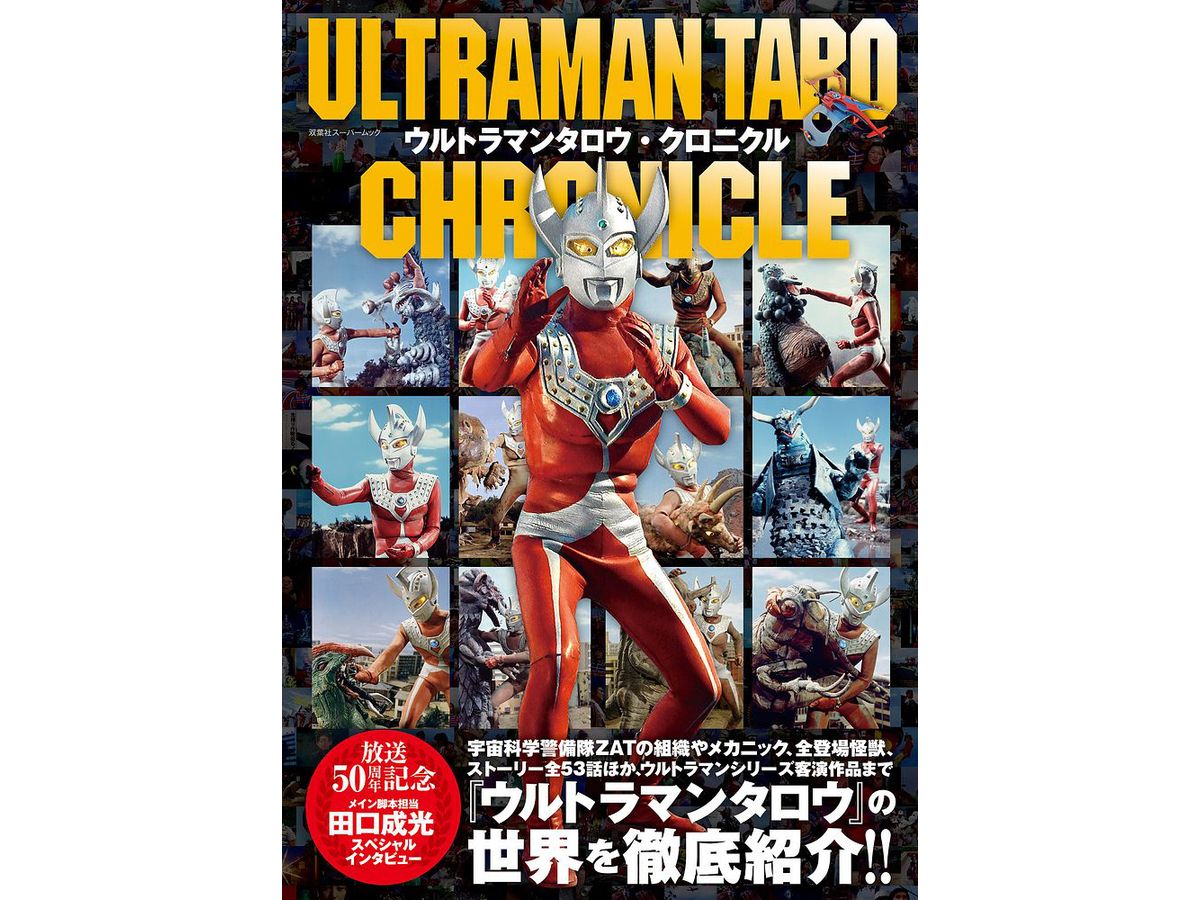 Ultraman Taro Chronicle