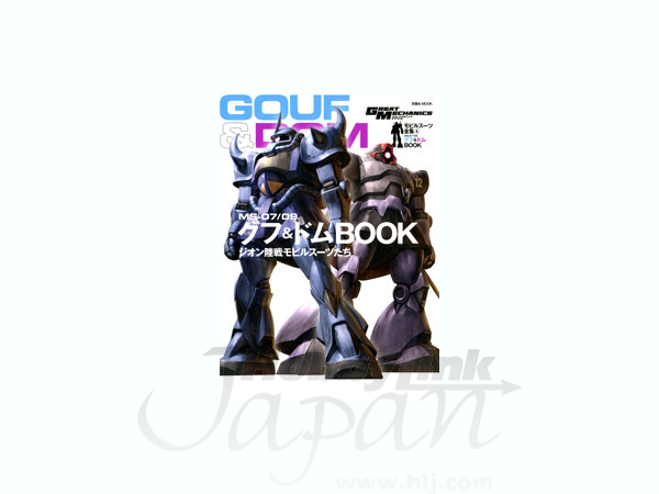 MS MS-07/09 Gouf & Dom Book