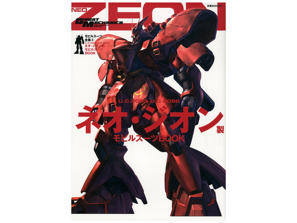 Neo Zeon Mobile Suit Book