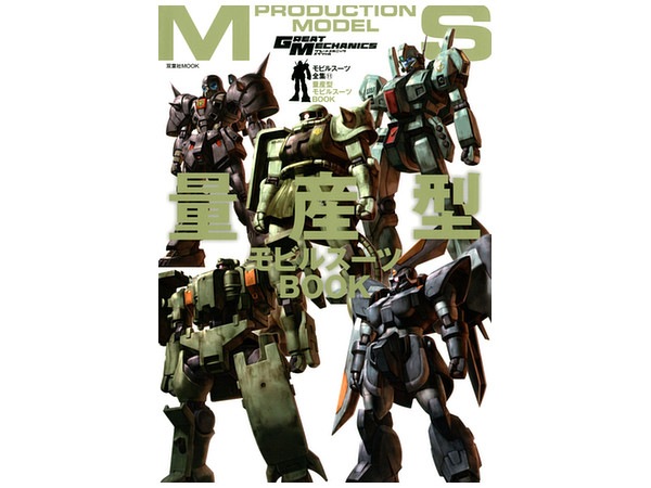 Mass Production Type Mobile Suit Book