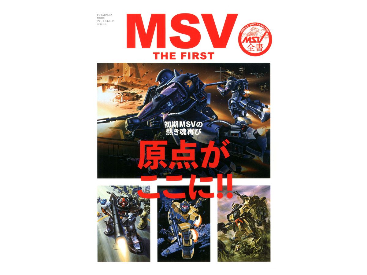 MSV The First