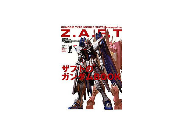 Mobile Suits Complete Works Vol.15 Gundam Type Mobile Suits Developed by Z.A.F.T