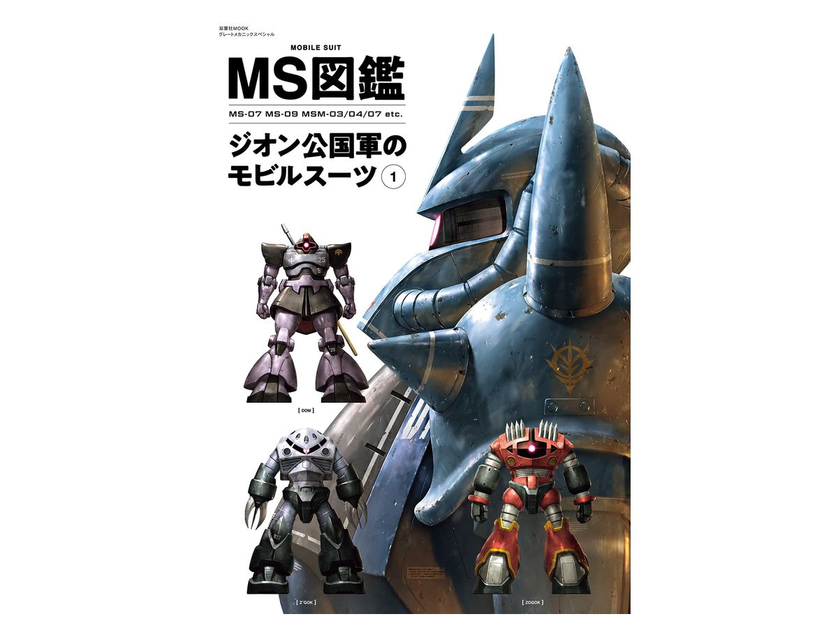 Great Mechanic Special MS Encyclopedia Principality of Zeon Mobile Suit 1