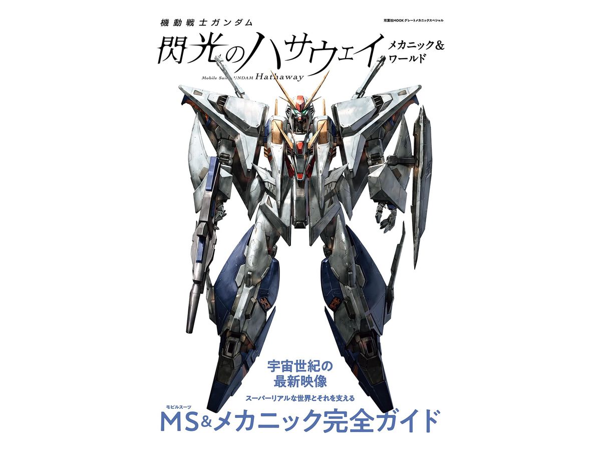 Great Mechanic Special Gundam: Hathaway's Flash Mechanic & World