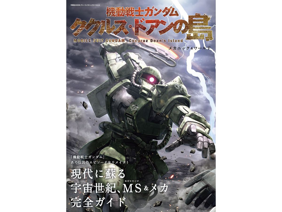 Mobile Suit Gundam Cucuruz Doan's Island Mechanic & World