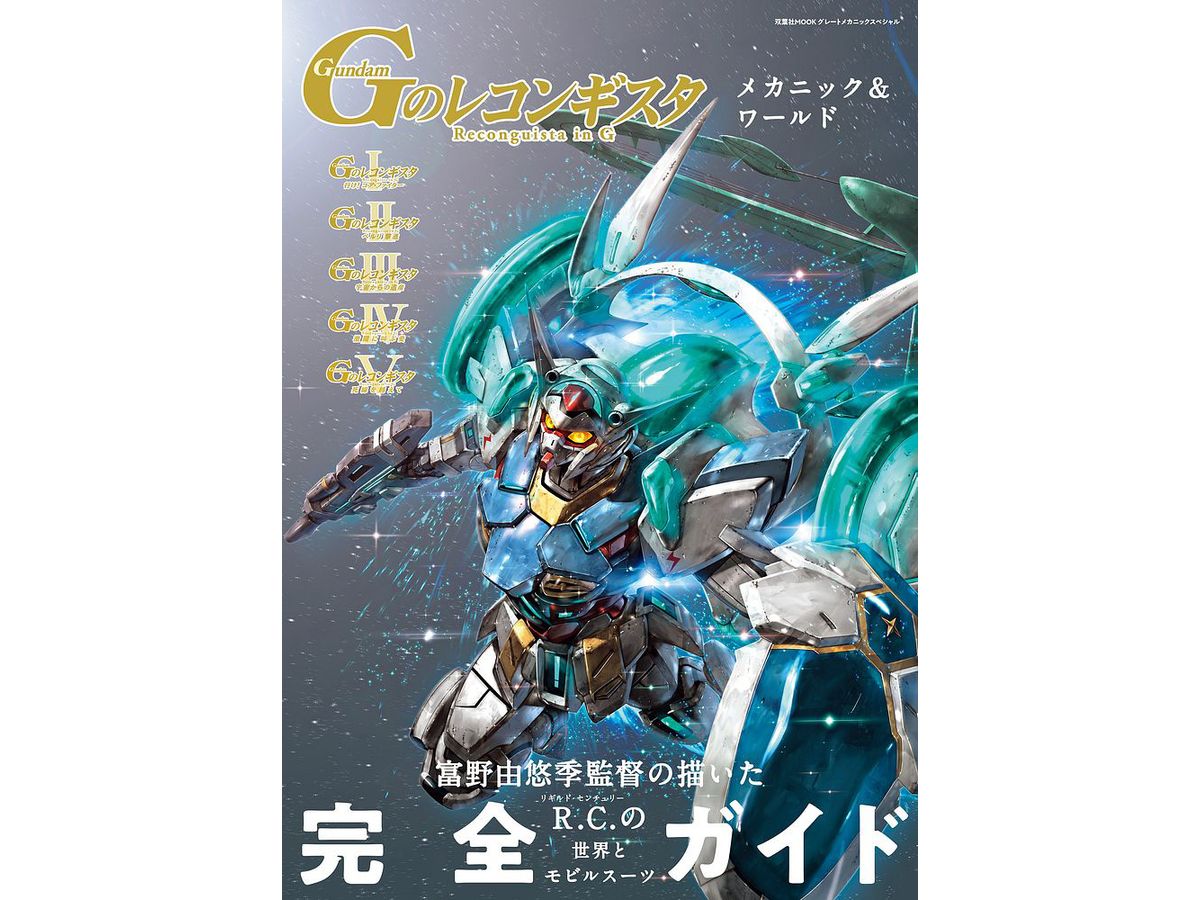 Gundam Reconguista in G Mechanic & World