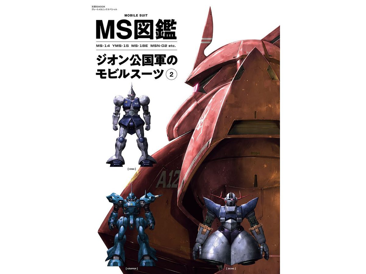 MS Encyclopedia Principality of Zeon Mobile Suit 2