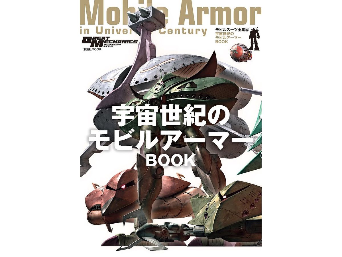 Mobile Suit Complete Works 17 Universal Century Mobile Armor BOOK