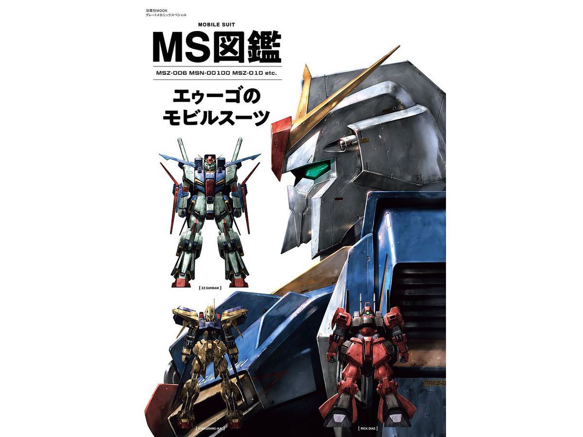 MS Encyclopedia Eugo's Mobile Suit