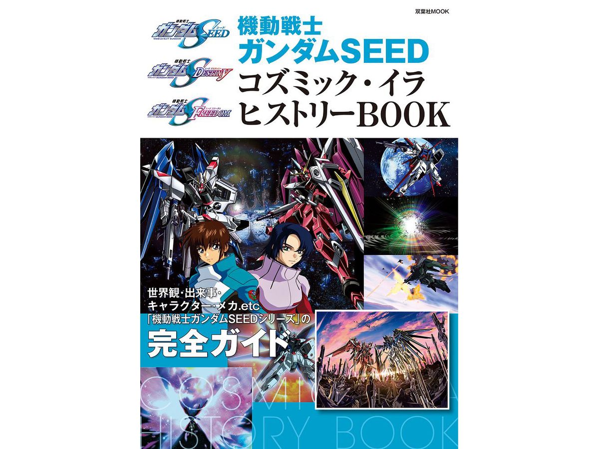 Mobile Suit Gundam SEED Cosmic Illa History BOOK
