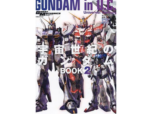 Mobile Suit Complete Works 19 Universal Century Gundam BOOK 2
