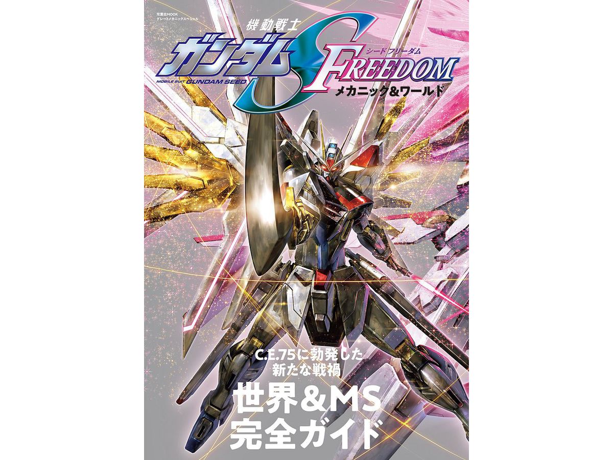 Mobile Suit Gundam SEED FREEDOM Mechanics & World