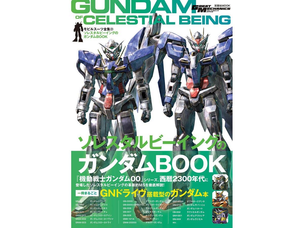 Mobile Suit Complete Works 21 Celestial Being's Gundam BOOK