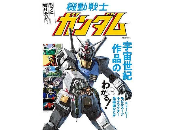 I want to know more! Mobile Suit Gundam