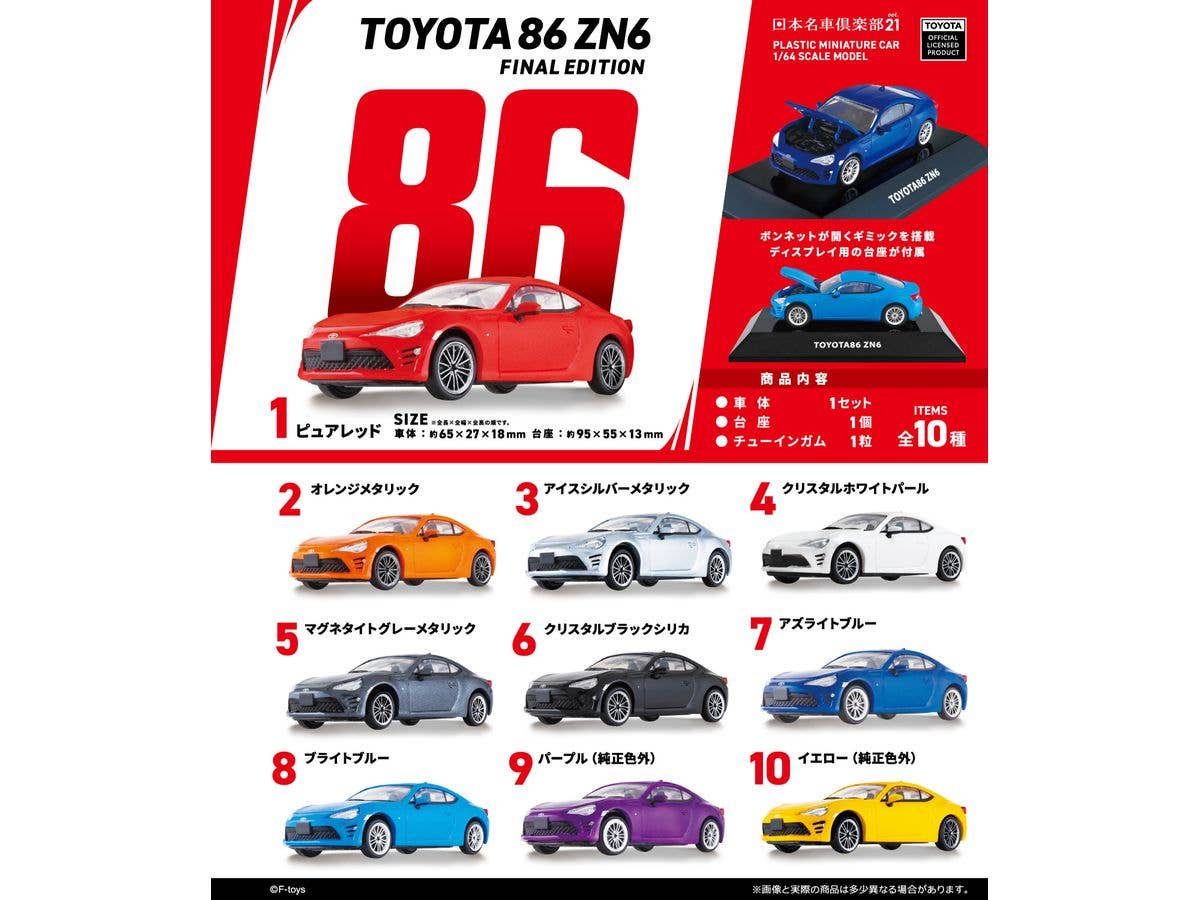Japanese Classic Car Selection 21 TOYOTA 86 ZN6 Final Edition 1Box 10pcs