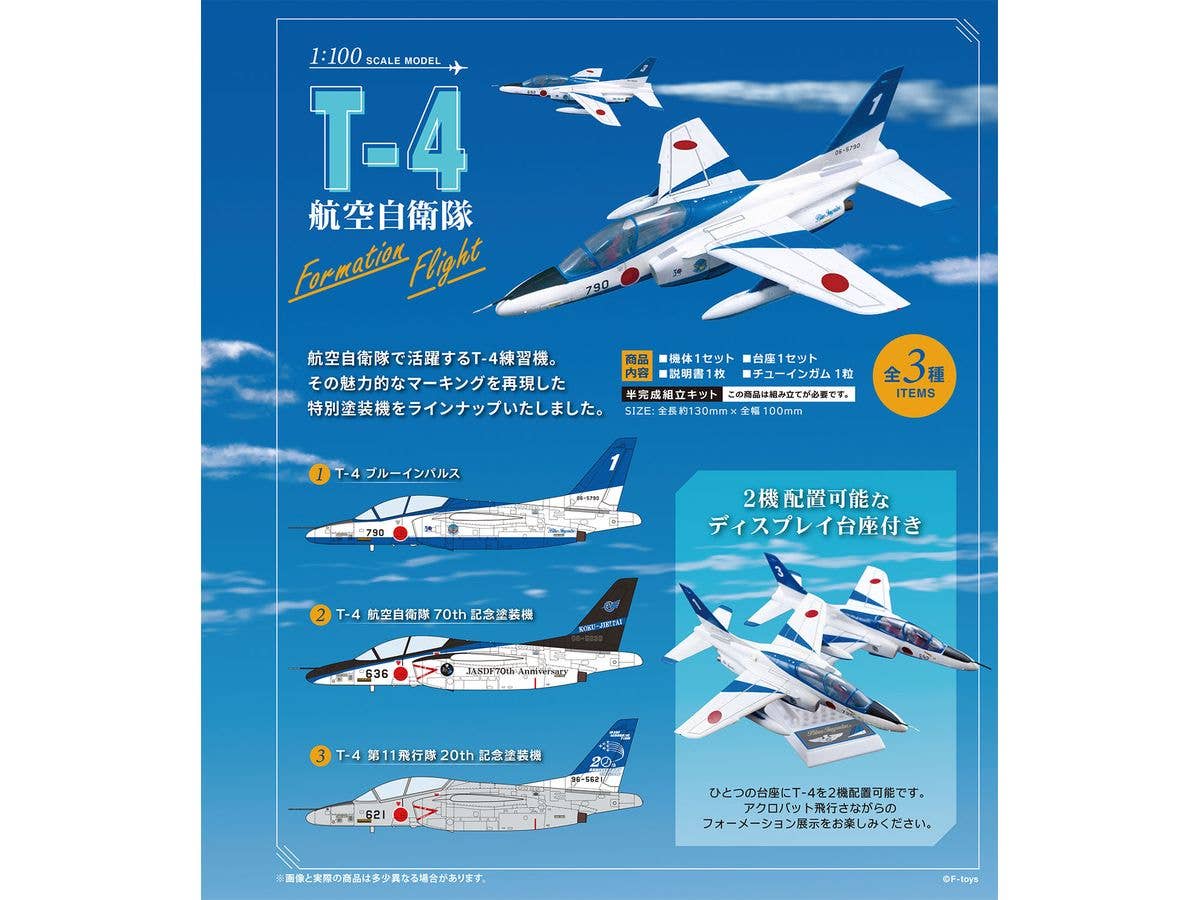 JASDF T-4 Formation Flight 1Box 4pcs