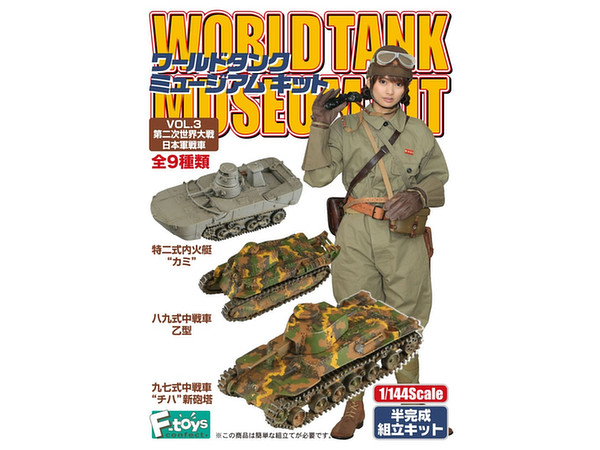 World Tank Museum Kit Vol.3 WWII IJ Tank: 1Box (10pcs)