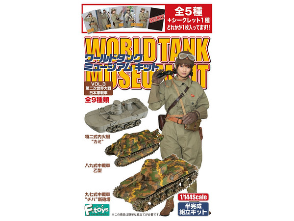 World Tank Museum Kit Vol.3 WWII IJ Tank Special Edtion: 1Box (10pcs)