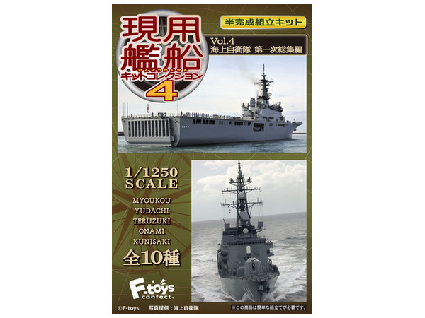 Modern Warship Kit Collection Vol.4 1Box 10pcs (Reissue)
