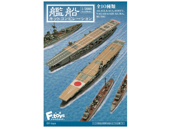 Warship Kit Compilation: 1Box (10pcs)