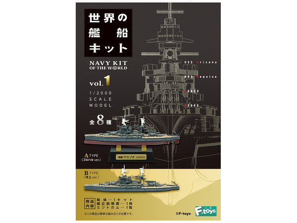 Navy Kit of the World: 1 Box (10pcs) (Reissue)