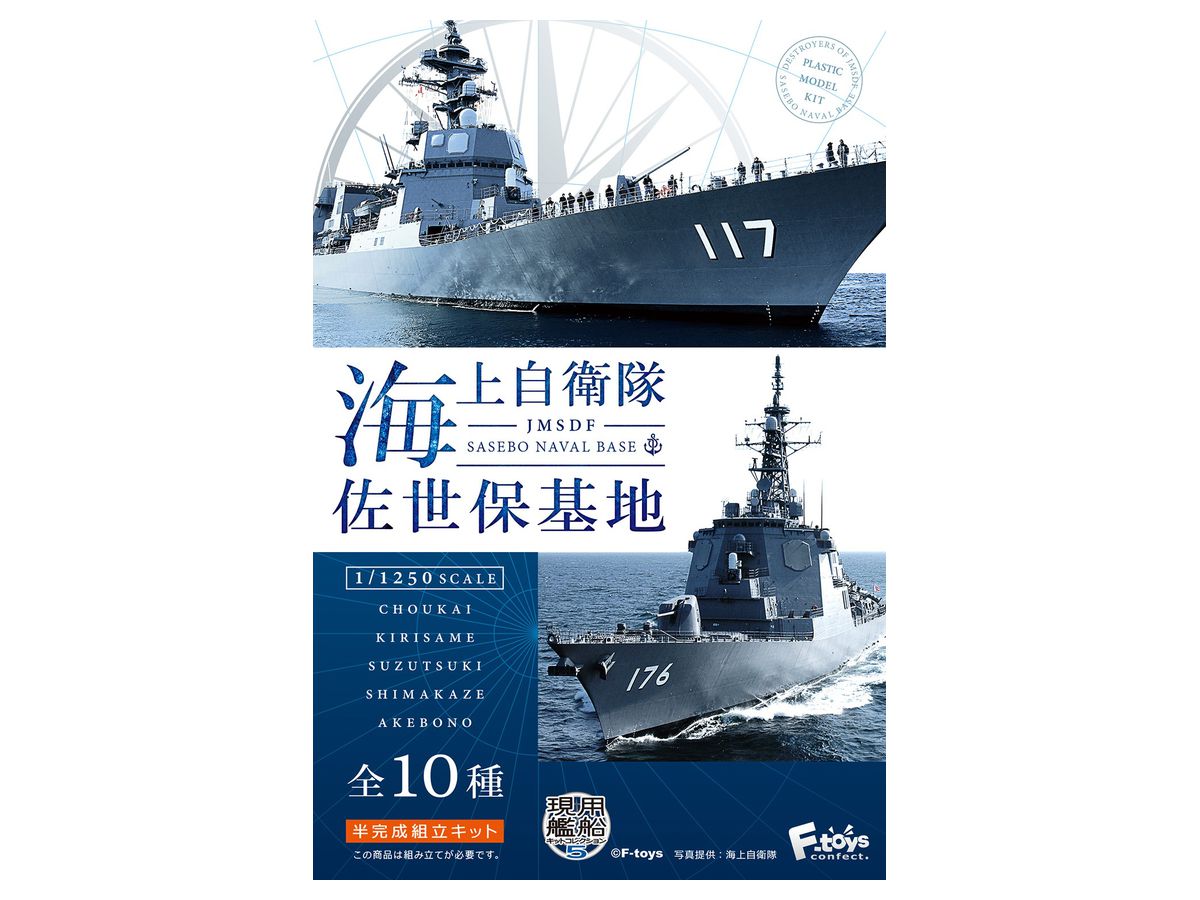 Modern Warship Kit Collection Vol.5 JMSDF Sasebo Naval Base 1Box 10pcs (Reissue)