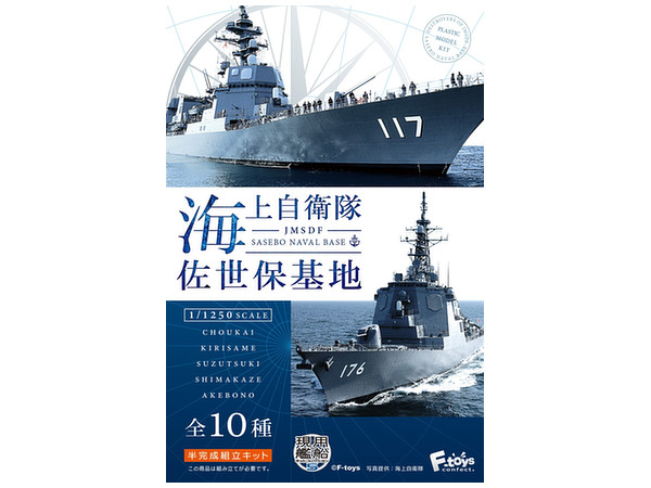 Modern Warship Kit Collection Vol.5 JMSDF Sasebo Naval Base: 1Box (10pcs)