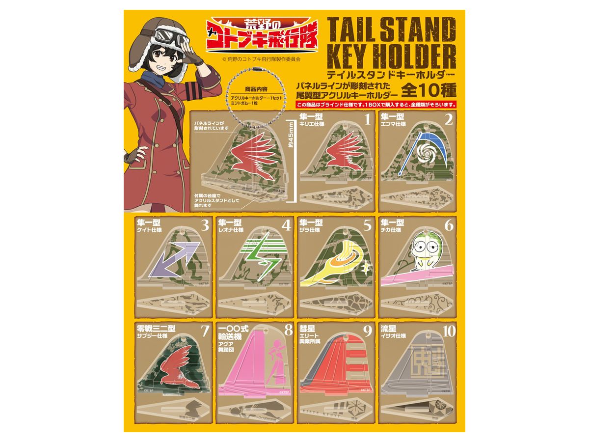 The Magnificent Kotobuki: Tail Stand Keychain 1Box 10pcs