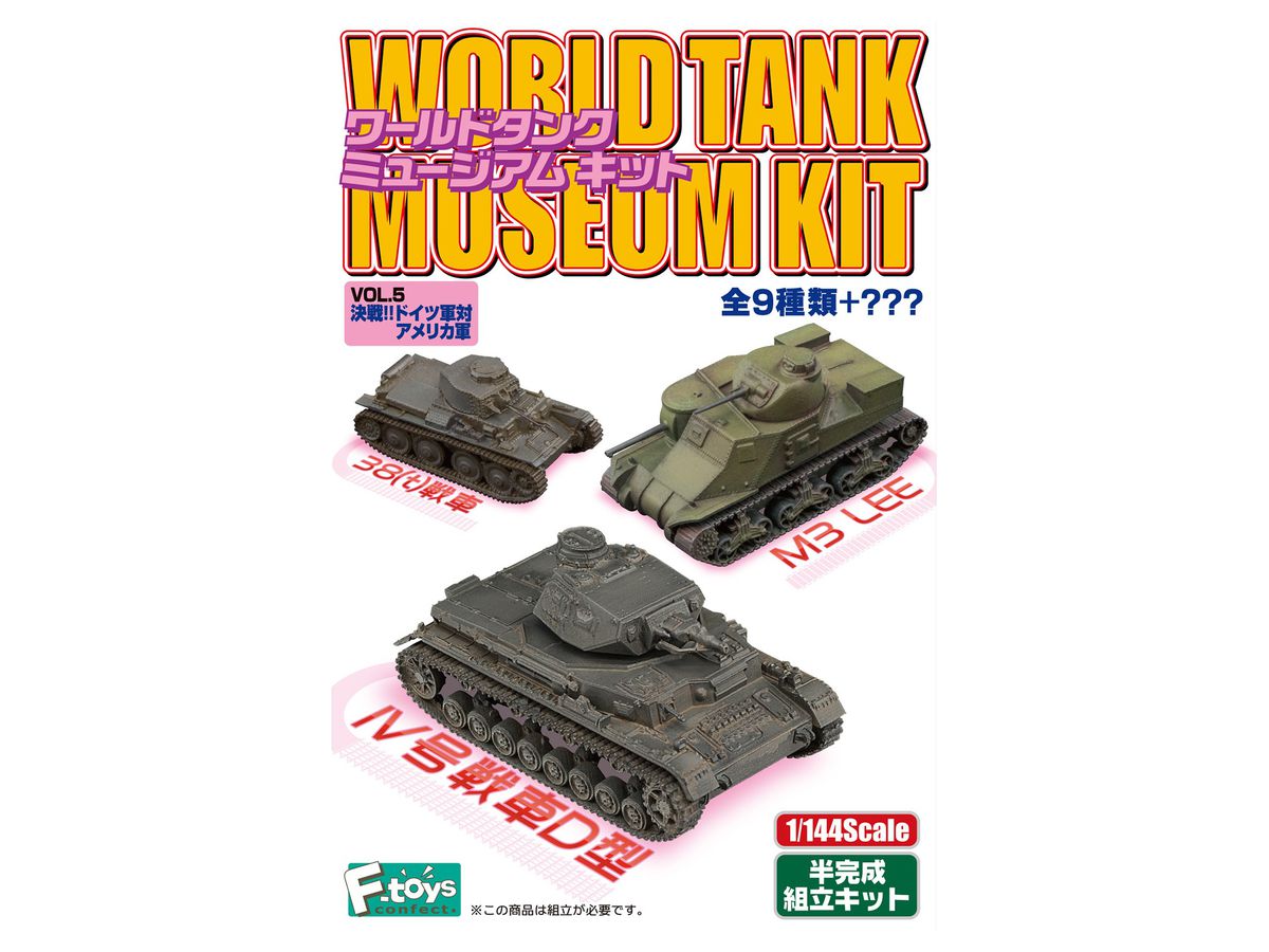 World Tank Museum Kit Vol.5 Decisive Battle!! Heer vs. USA: 1pcs (Random) (Reissue)