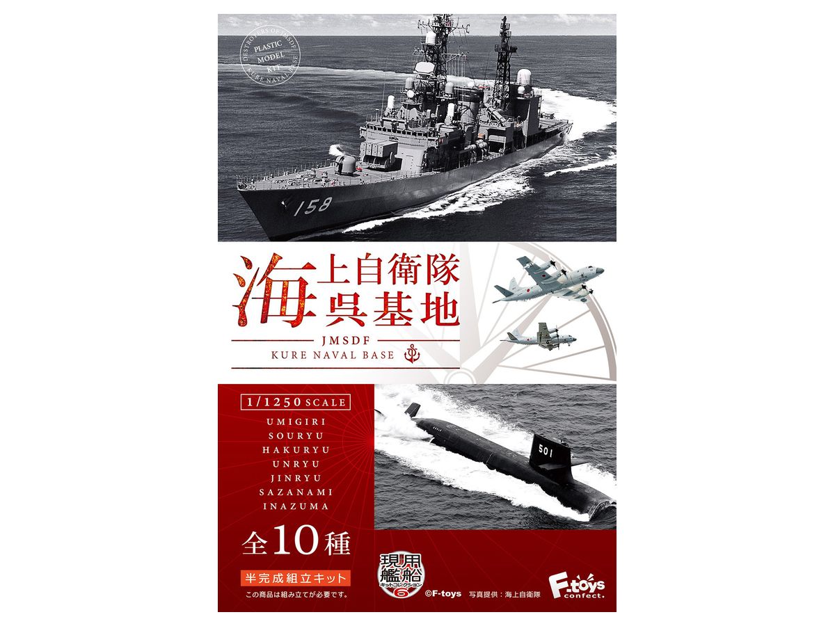 Modern Warship Kit Collection Vol.6 JMSDF Kure Naval Base 1Box 10pcs (Reissue)
