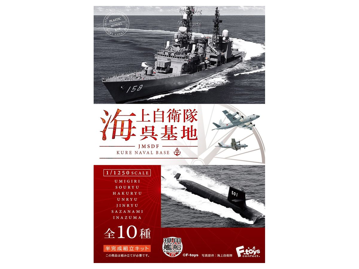 Modern Warship Kit Collection Vol.6 JMSDF Kure Naval Base (Random 1pc)