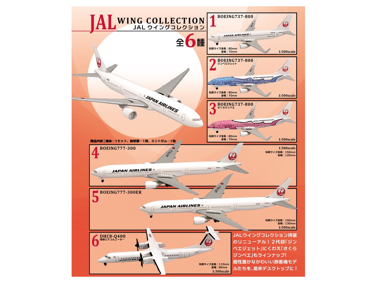JAL Wing Collection Vol.6 (1/300, 1/500) 1Box 10pcs
