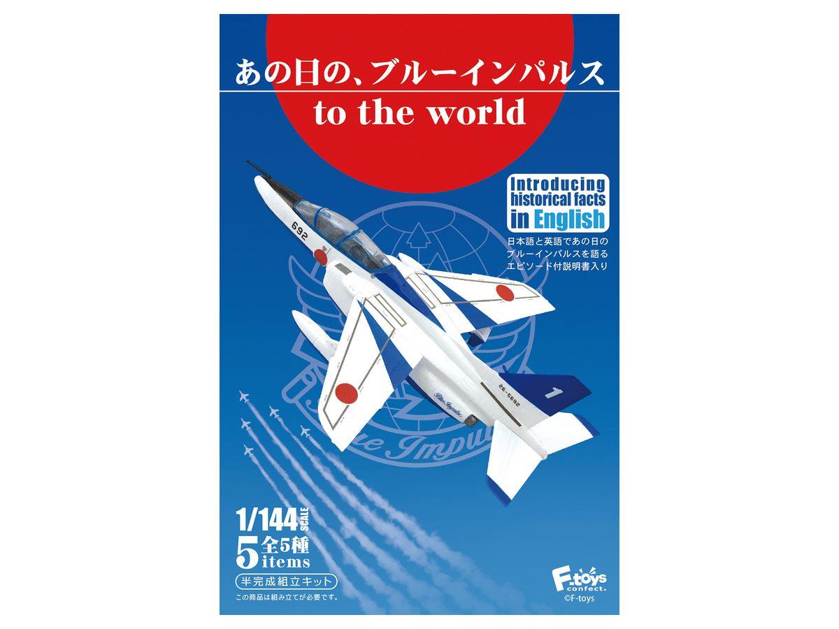 That Day, Blue Impulse to the World: 1Box (10pcs) (Reissue)