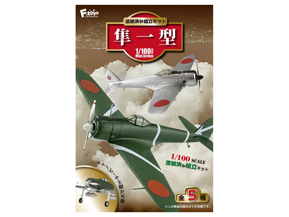 Mini Action Hayabusa Army Type 1 Fighter: 1Box (10pcs) (Reissue)