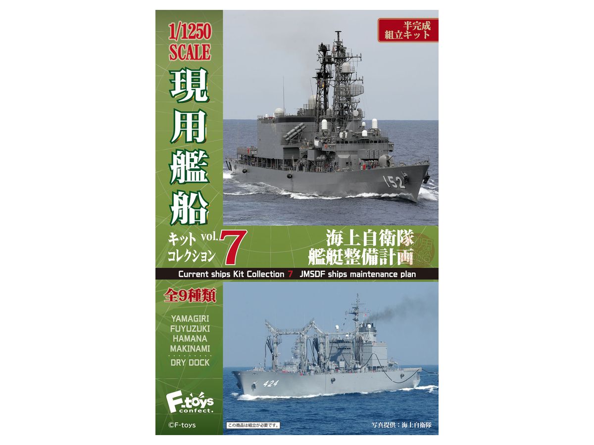 Modern Navy Kit Collection Vol.7 1Box 10pcs