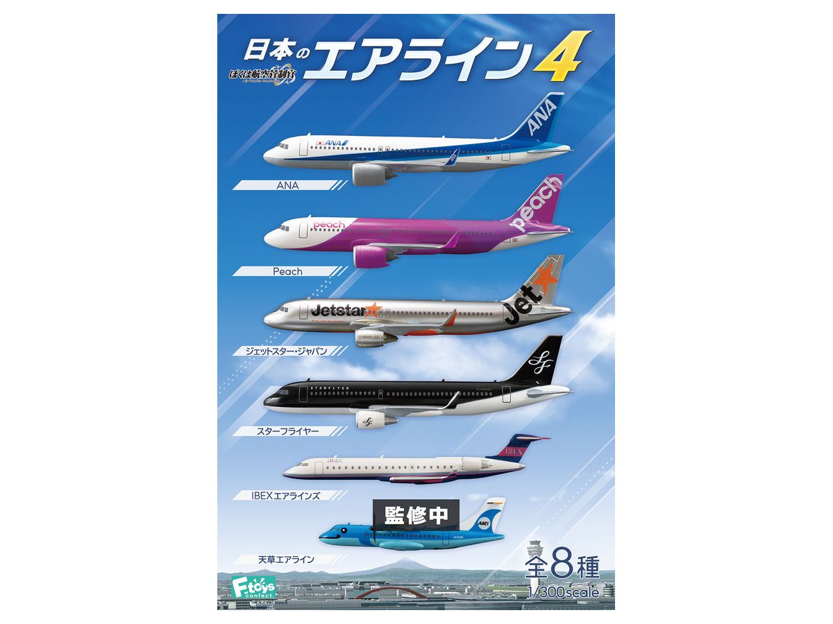 I am an Air Traffic Controller Japanese Airlines 4: 1Box (10pcs)