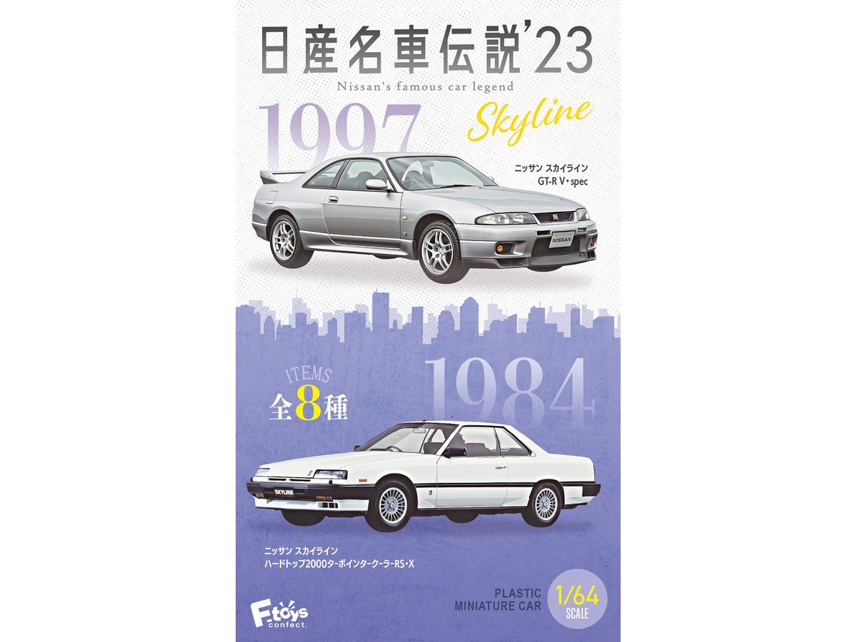 Nissan Legend Skyline '23: 1Box (10pcs)