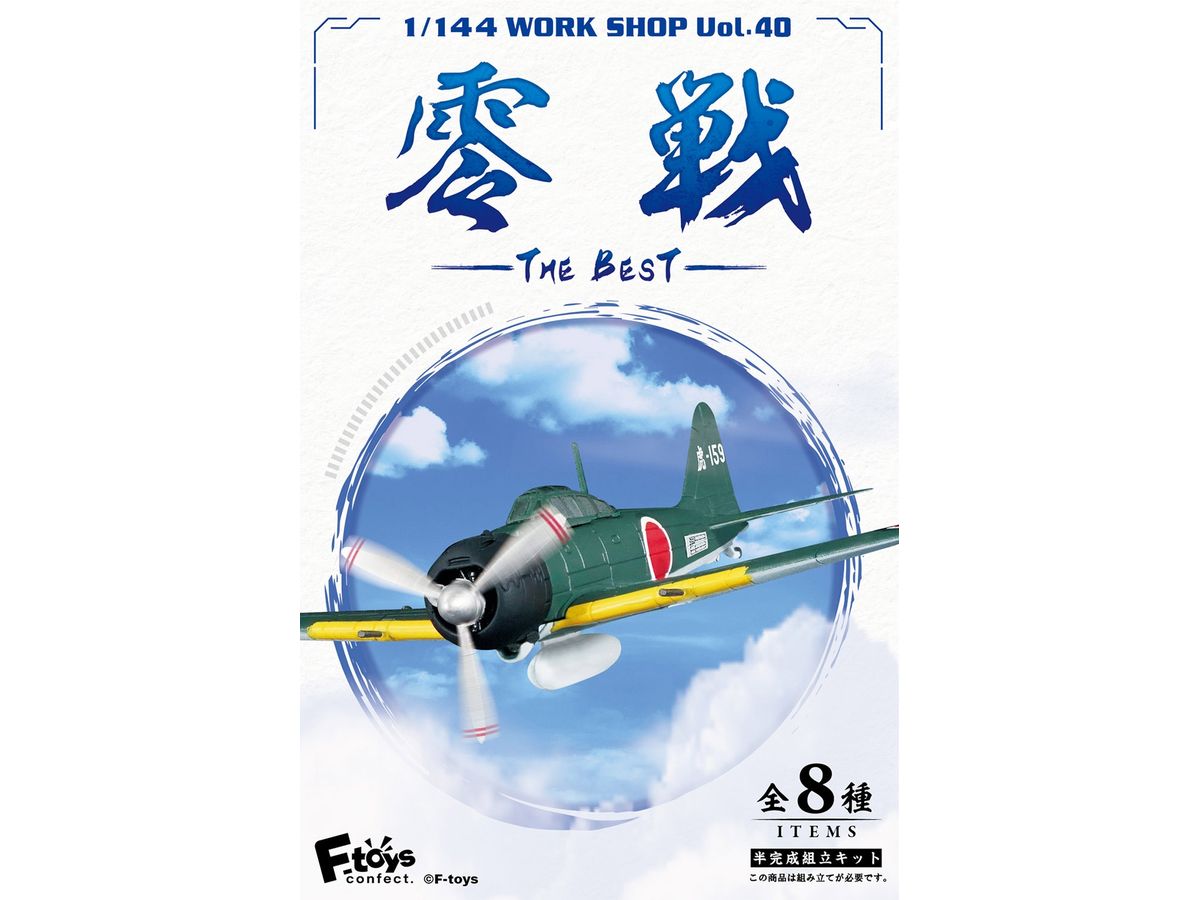 Zero Fighter The Best: 1Box (10pcs)