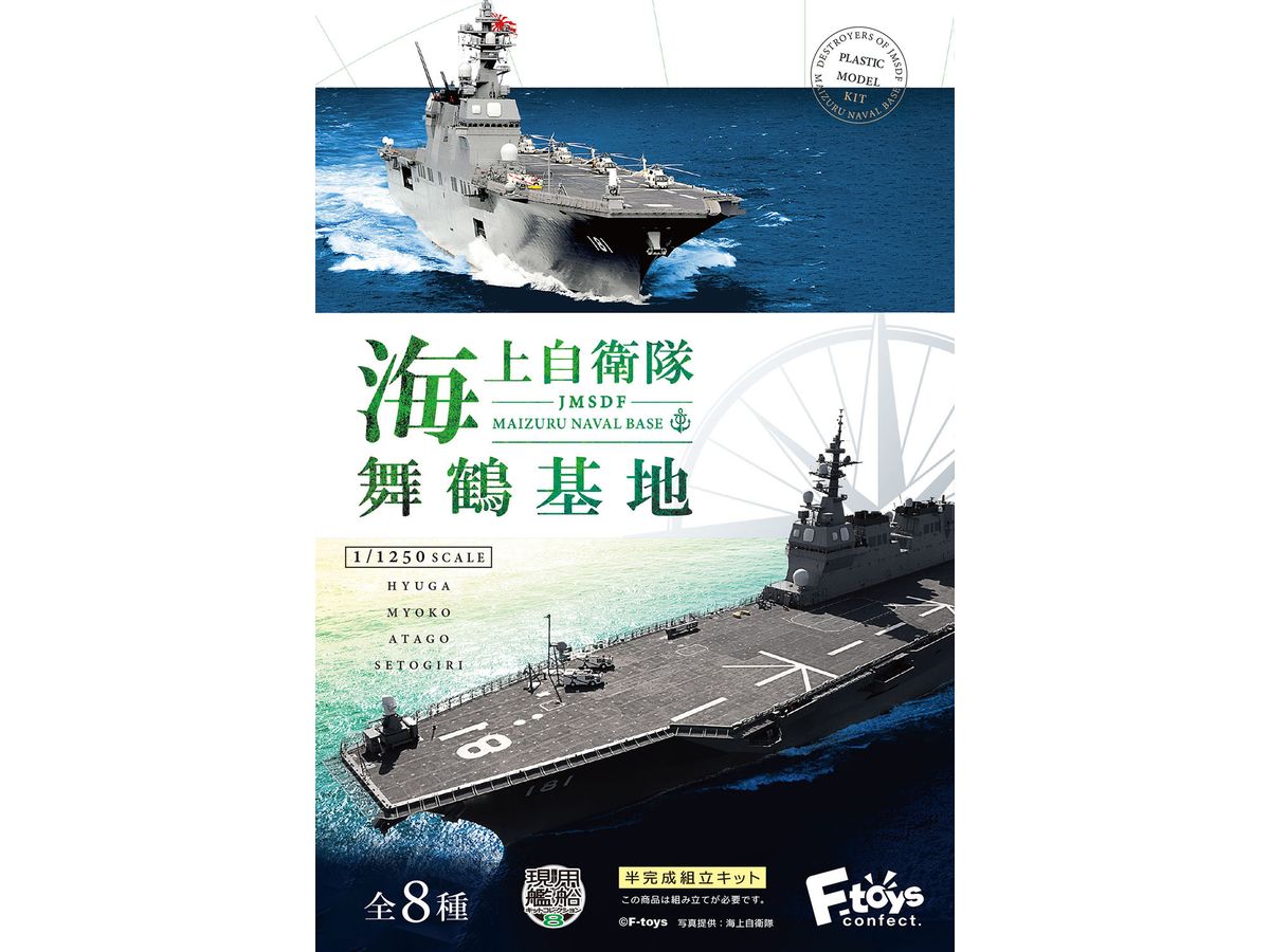 JMSDF Maizuru Base 1Box 8pcs