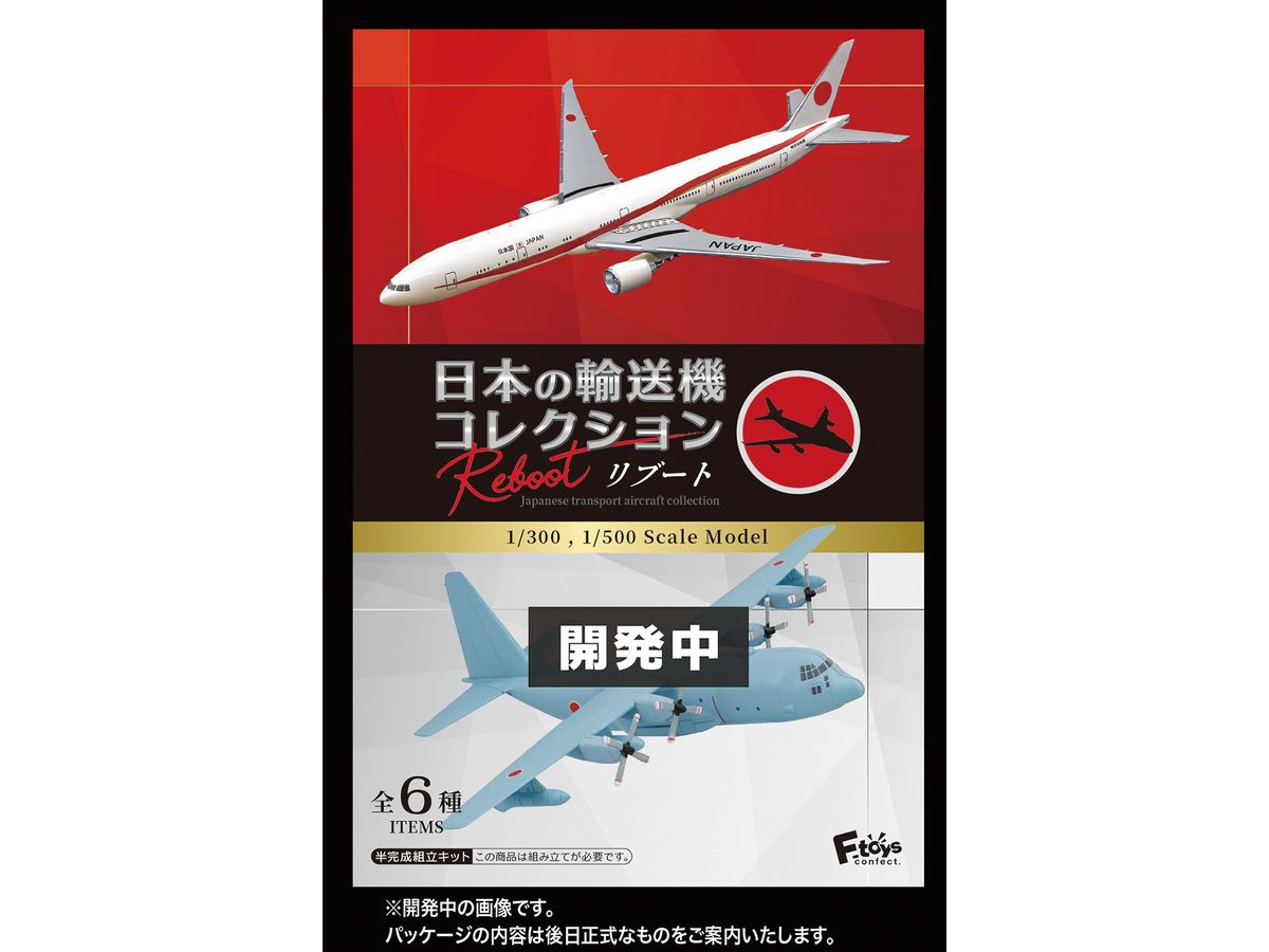 Japanese Transport Aircraft Collection Reboot (1/300, 1/500) 1Box 10pcs